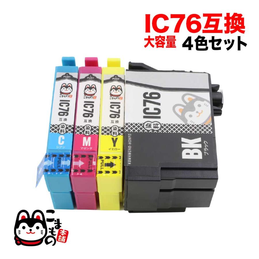 こまもの本舗 IC4CL76 エプソン用 プリンターインク IC76 互換インク