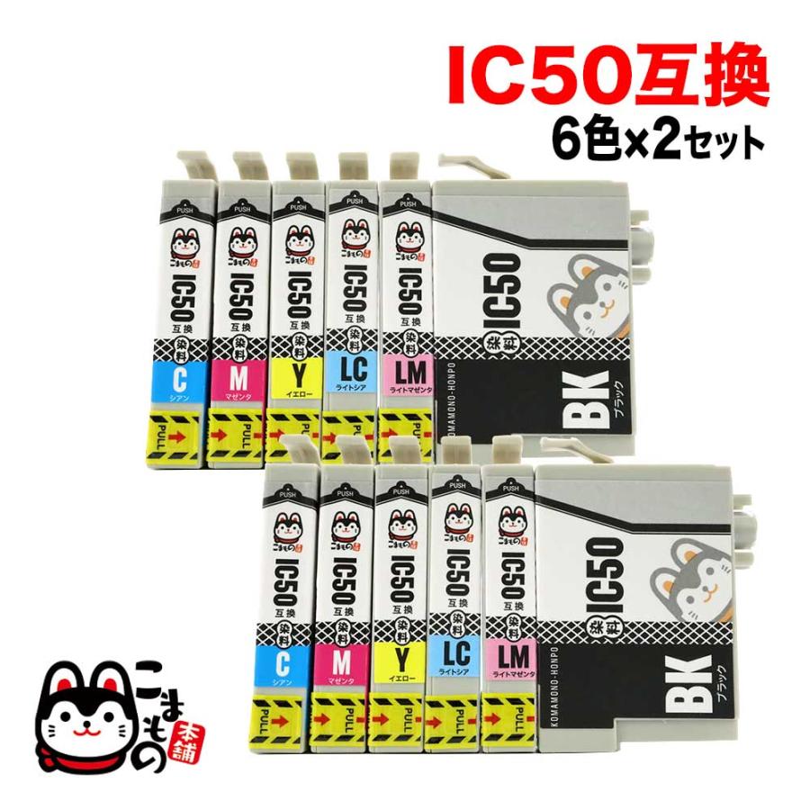 IC6CL50 エプソン用 プリンターインク IC50 互換インクカートリッジ 6 