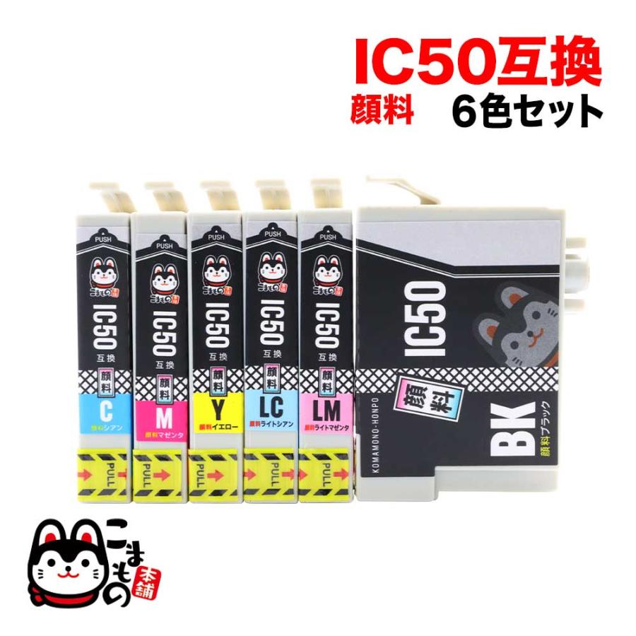 こまもの本舗 IC6CL50 エプソン用 プリンターインク IC50 互換 こまもの本舗 IC6CL50 エプソン用 プリンターインク IC50 互換
