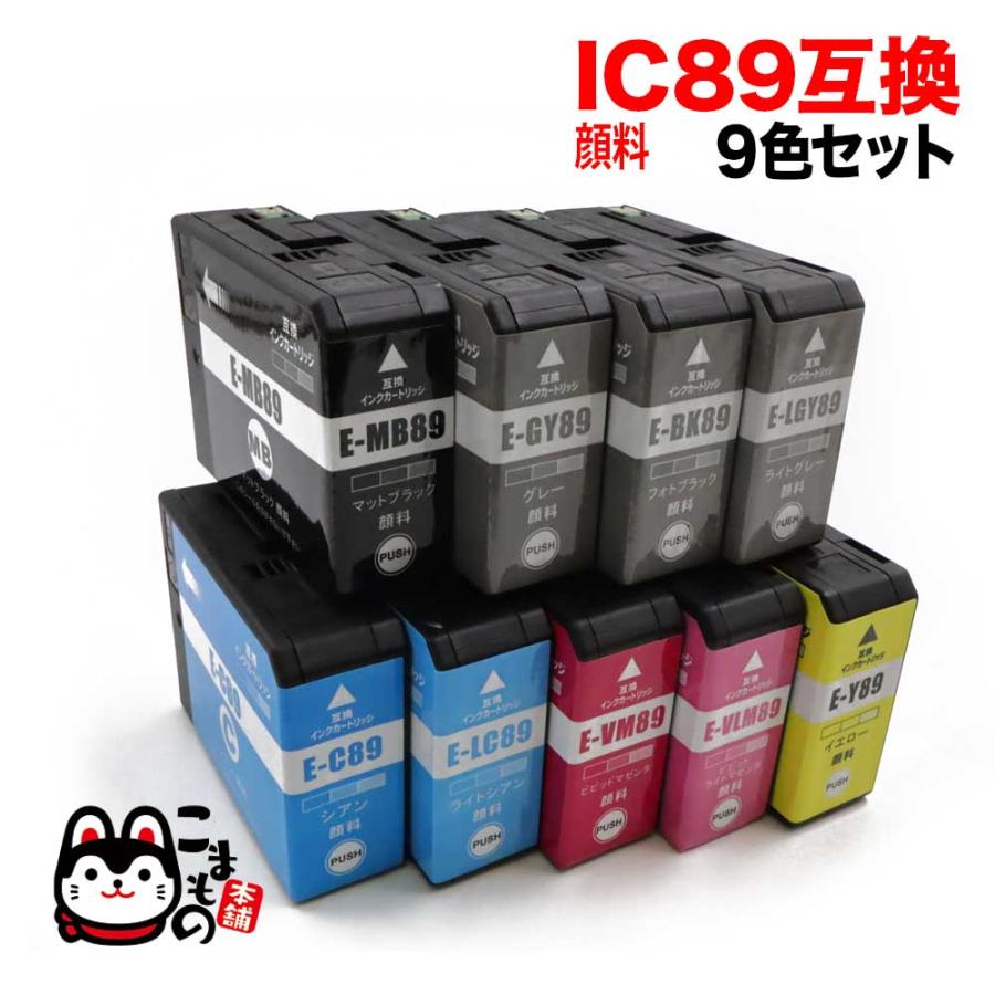 こまもの本舗 IC9CL89 エプソン用 プリンターインク IC89 互換インク 