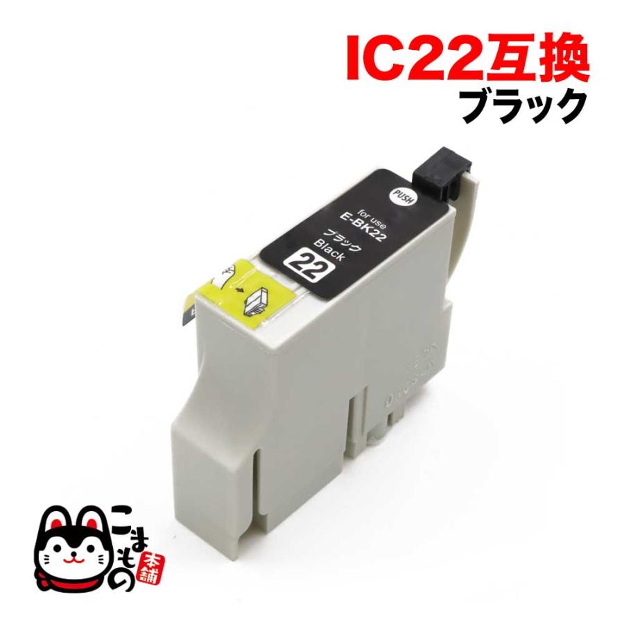 こまもの本舗 ICBK22 エプソン用 プリンターインク IC22 互換インク 