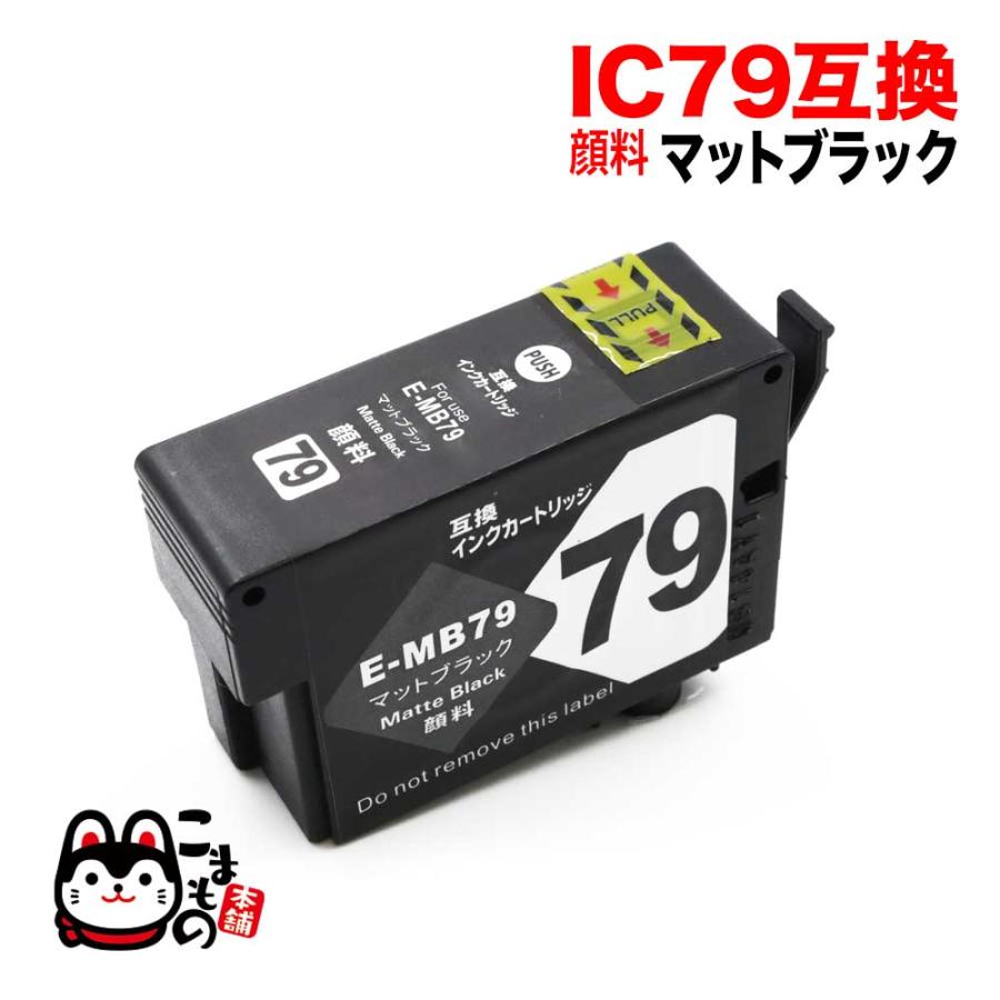 こまもの本舗 日曜は最大P17％ ICMB79 エプソン用 プリンターインク 