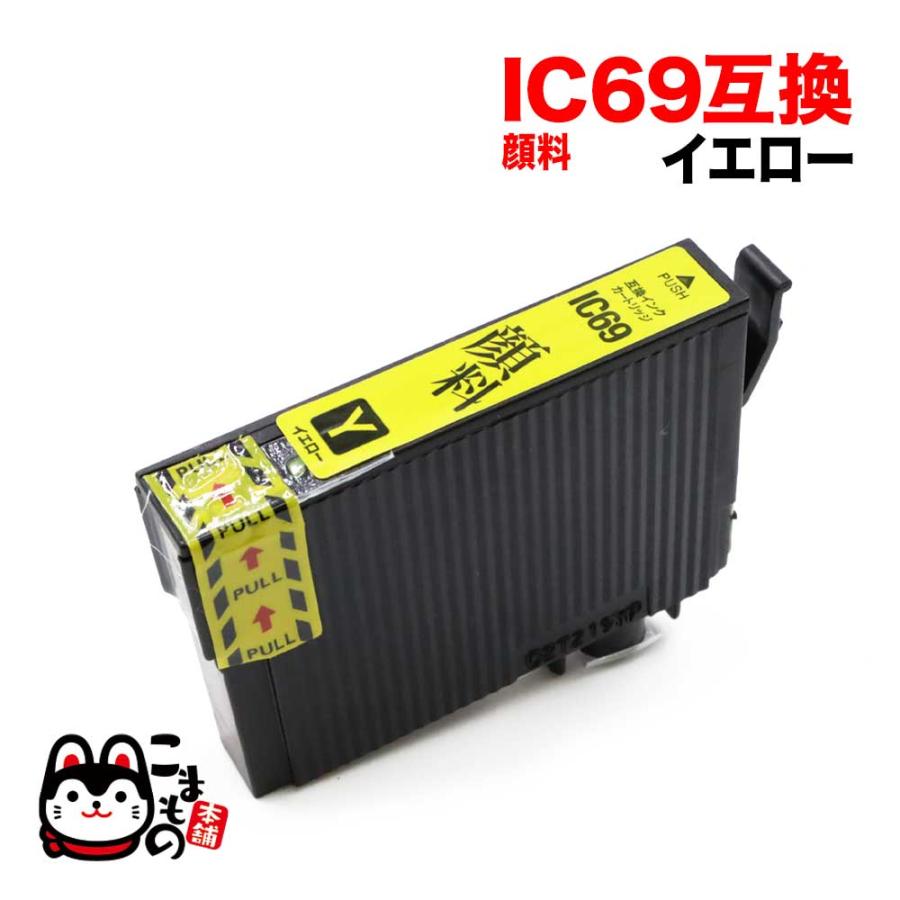 こまもの本舗 ICY69 エプソン用 プリンターインク IC69 互換インク 