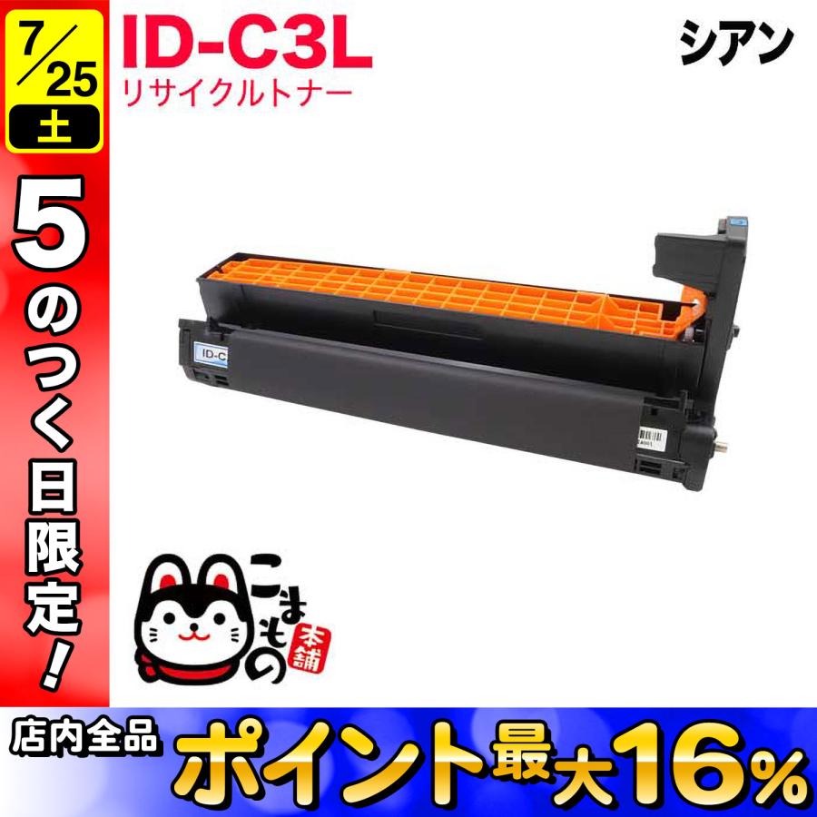 沖データ 沖電気用 OKI用 ID-C3LC リサイクルドラム シアン C811dn