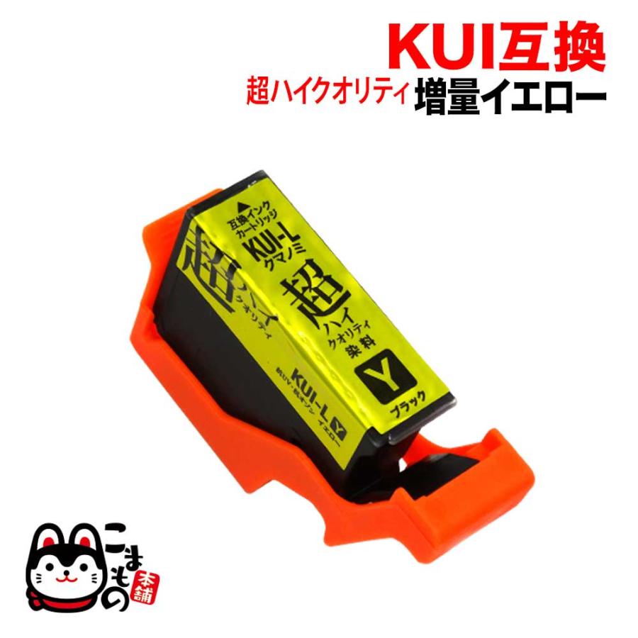 こまもの本舗 KUI-Y-L エプソン用 プリンターインク KUI クマノミ 互換