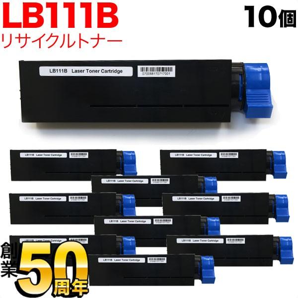 富士通用 トナーカートリッジ LB111B リサイクルトナー 10本セット 0805220 ブラック 10個セット XL-4340
