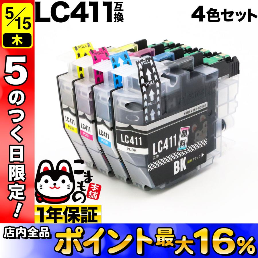 こまもの本舗 LC411-4PK ブラザー用 プリンターインク LC411 こまもの本舗 LC411-4PK ブラザー用 プリンターインク LC411