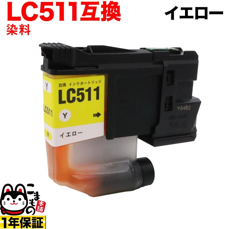 こまもの本舗 最大P19％☆爆買WEEK LC511Y ブラザー用 プリンター