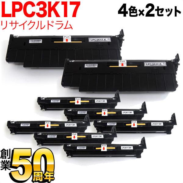 最大P19％★爆買WEEK エプソン用 LPC3K17K リサイクルドラム 感光体ユニット 4色×2セット LP-M818AZ3 LP-M818FZ3 LP-M8040 LP-M8040A LP-M8040F
