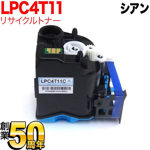 エプソン エプソン用 LPC4T11C リサイクルトナー シアン LP-S950