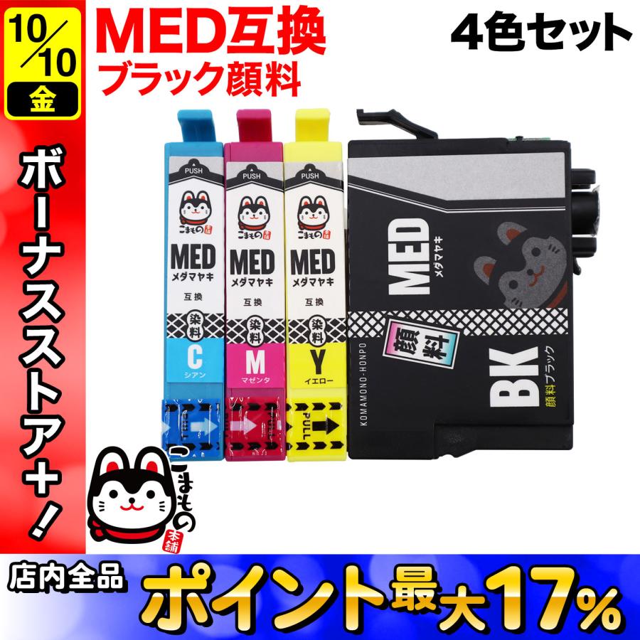 こまもの本舗 お盆も毎日発送 MED-4CL エプソン用 プリンター