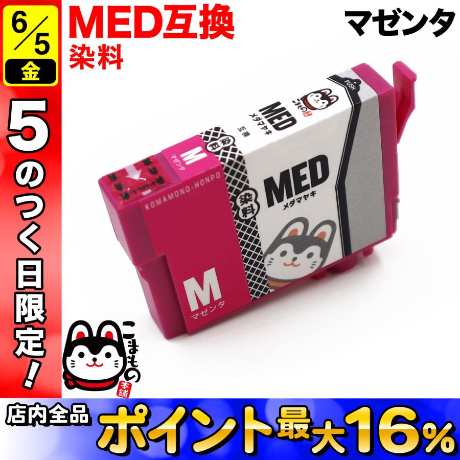 こまもの本舗 MED-M エプソン用 プリンターインク MED メダマヤキ 互換