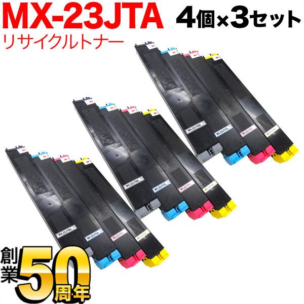 シャープ用 MX-23JTBA リサイクルトナー 4色×3セット MX-2310F MX-2311FN MX-2514FN MX-2517FN MX-3111F MX-3112FN MX-3114FN MX-3611F