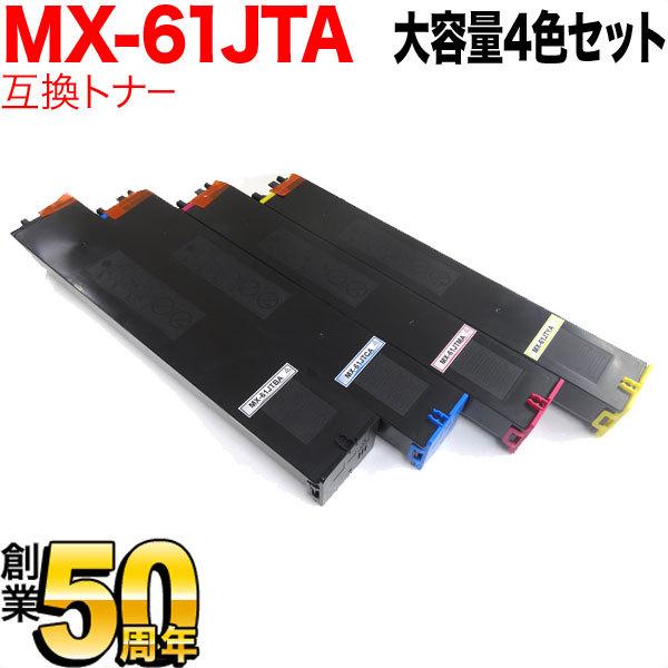 セール開催中最短即日発送 シャープMX-61JT Bトナー4色2セット atr.tv