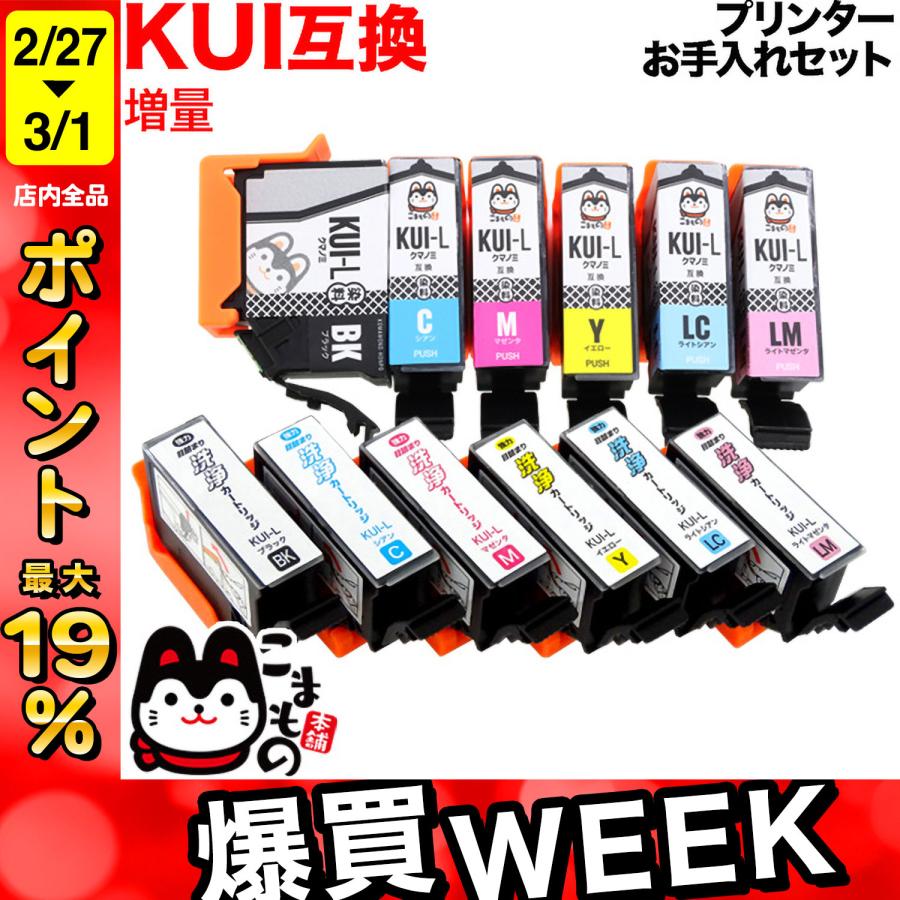 こまもの本舗 KUI (クマノミ) エプソン用 プリンターインク 互換