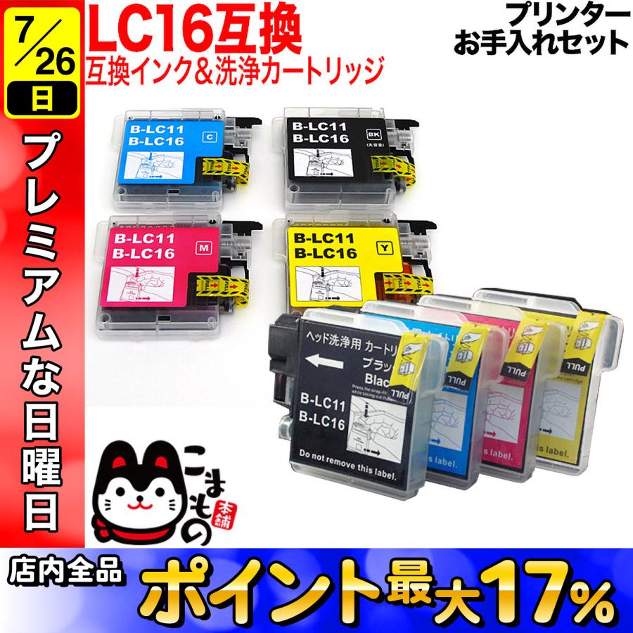 こまもの本舗 ブラザー用 プリンターインク LC16互換インク 顔料BK採用