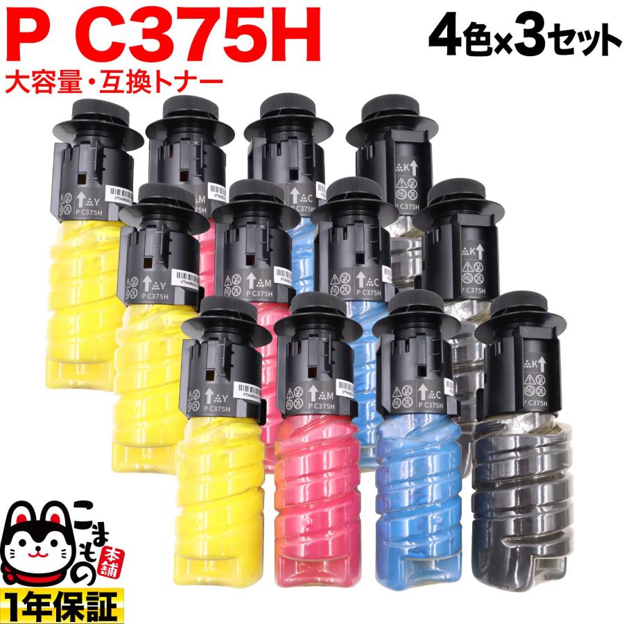 リコー（RICOH） リコー用 トナー P C375H 互換トナー 大容量 4色×3セット P C370SF P C375 : こまもの本舗 ...
