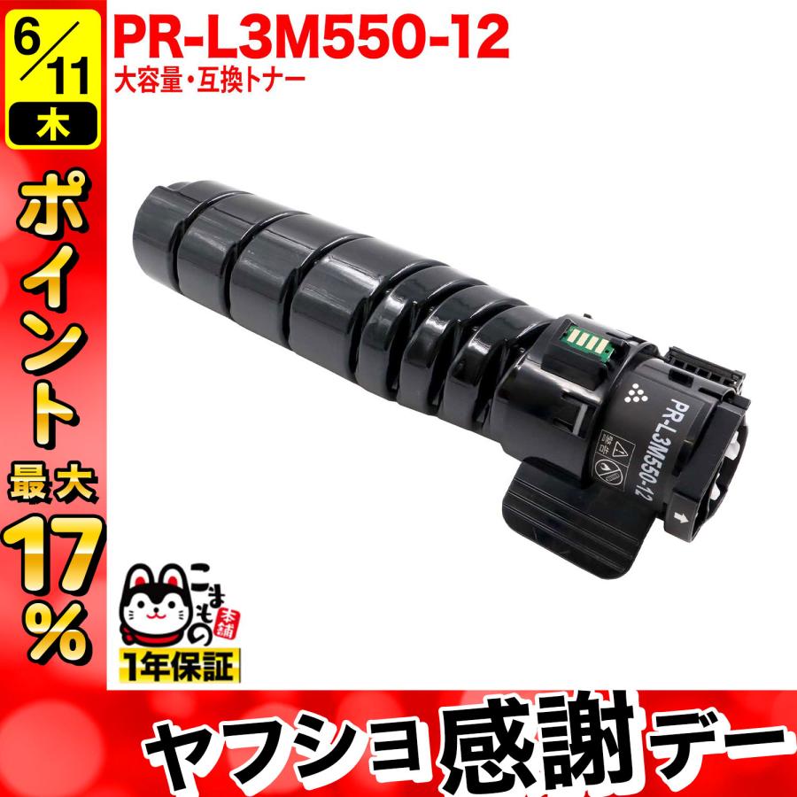 NEC用 PR-L3M550-12 互換トナー ブラック MultiWriter 3M570 （PR