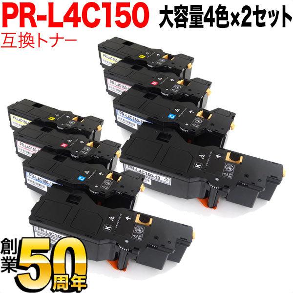 最大P19％★爆買WEEK NEC用 PR-L4C150-19 PR-L4C150-18 PR-L4C150-17 PR-L4C150-16 互換トナー 大容量 4色×2セット Color MultiWriter 4C150