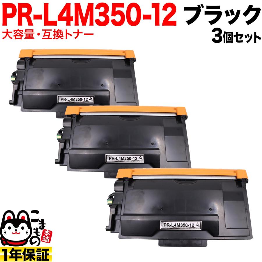 NEC用 PR-L4M350-12 互換トナー 大容量 3個セット ブラック