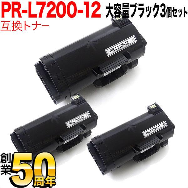 NEC用 PR-L7200 互換トナー PR-L7200-12 大容量ブラック 3本セット MultiWriter 7200