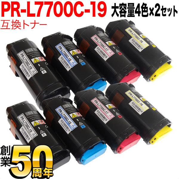 日曜は最大P17％ NEC用 PR-L7700C 互換トナー 大容量 4色×2セット Color MultiWriter 7700C