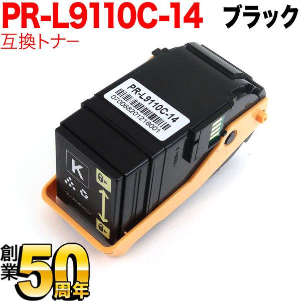 5日は最大P16％ NEC用 PR-L9110C 互換トナー PR-L9110C-14 ブラック