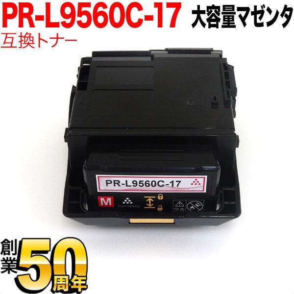 日曜は最大P17％ NEC用 PR-L9560C 互換トナー PR-L9560C-17 大容量 マゼンタ Color MultiWriter 9560C