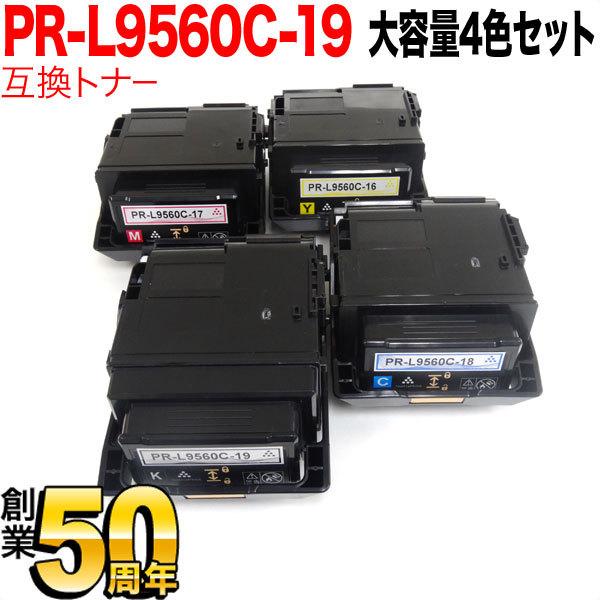 NEC用 PR-L9560C 互換トナー PR-L9560C-19 大容量 4色セット Color