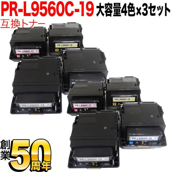 気質アップ NEC用 PR-L9560C 互換トナー PR-L9560C-19 大容量 4色×3セット Color MultiWriter 9560C