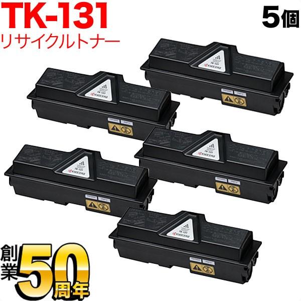 5日は最大P16％ 京セラミタ用 TK-131 リサイクルトナー 5本セット ブラック 5個セット FS-1370DN LS-1028MFP LS-1128MFP P2135dn