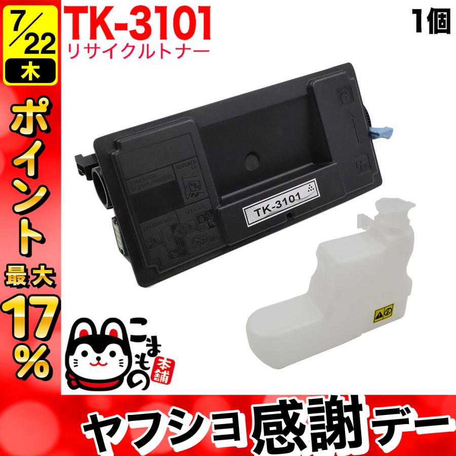KYOCERA（京セラ） 京セラミタ用 TK-3101 リサイクルトナー ブラック