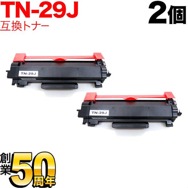 最大P21％☆爆買WEEK ブラザー用 TN-29J 互換トナー 2本セット