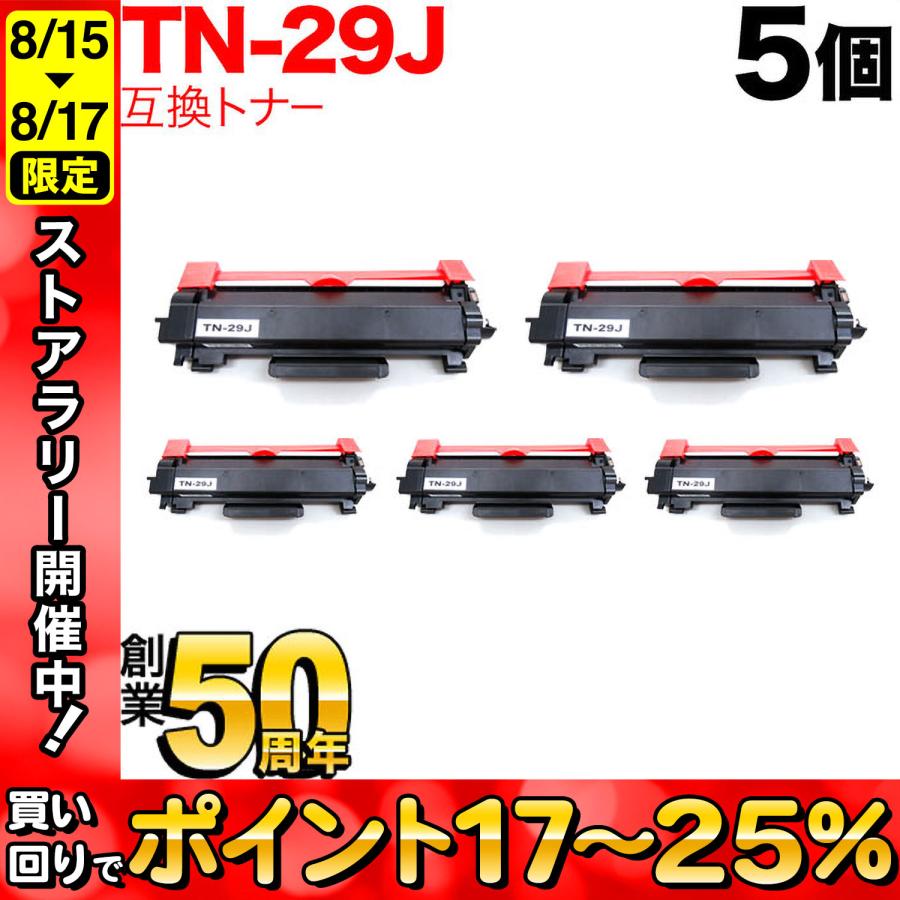 ブラザー用 TN-29J 互換トナー 5本セット 84XXK200147 ブラック 5個セット DCP-L2535D DCP-L2550DW FAX-L2710DN HL-L2330D HL-L2370DN｜komamono