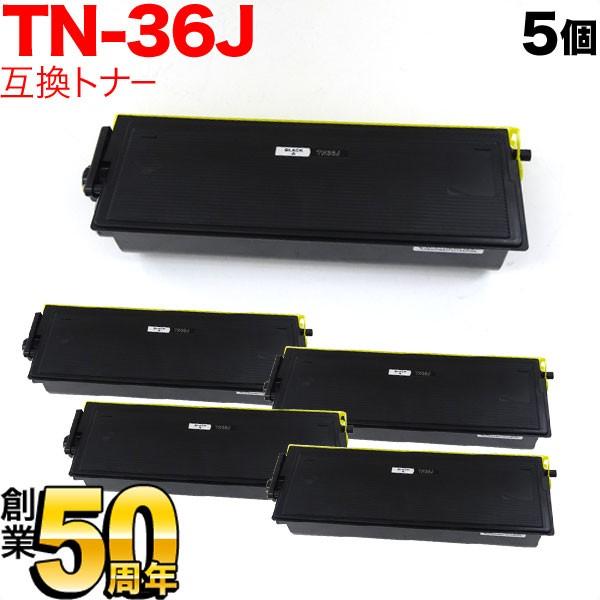ブラザー用 TN-36J 互換トナー 5本セット 大容量 ブラック 5個セット HL-5070DN HL-5040 MFC-8820J MFC-8820JN MFC-8210J DCP-8025J