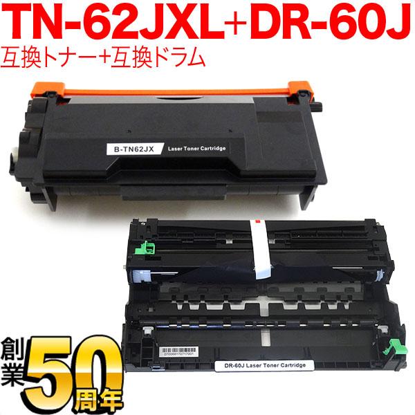 ブラザー用 TN-62JXL 互換トナー 超大容量 ＆ DR-60J 互換ドラム