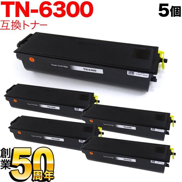 ブラザー用 TN-6300 互換トナー 5本セット ブラック 5個セット HL-1470N HL-1440 HL-1270N HL-1240 MFC-9800J MFC-9600J MFC-8500J