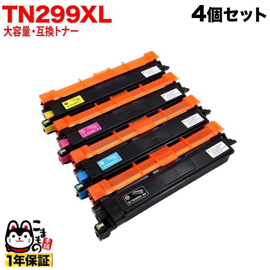 ブラザー用 TN299XL 互換トナー TN299 4色セット 全色大容量 大容量4色