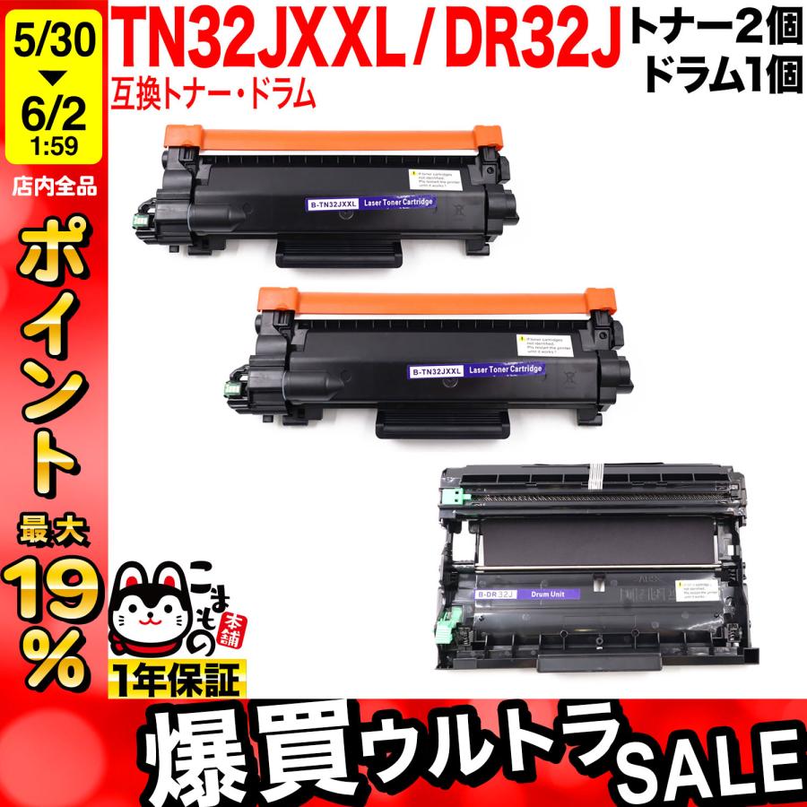 ブラザー用 TN32JXXL 超大容量 互換トナー 2本 ＆ DR32J 互換ドラム