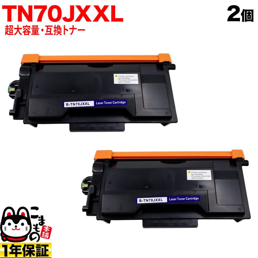 日曜は最大P17％ ブラザー用 TN70JXXL 互換トナー 超大容量 TN70J