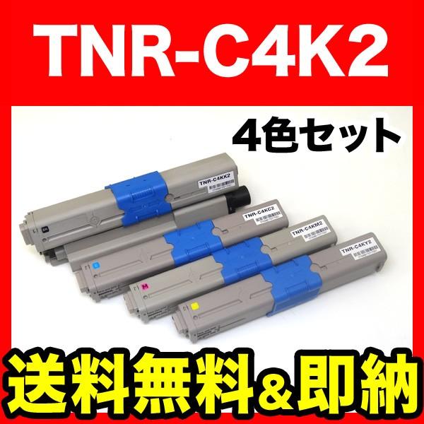 沖電気用 TNR-C4K2 リサイクルトナー TNR-C4KK2 TNR-C4KC2 TNR-C4KM2 TNR-C4KY2 大容量 4色セット C511dn C531dn MC562dn MC562dnw