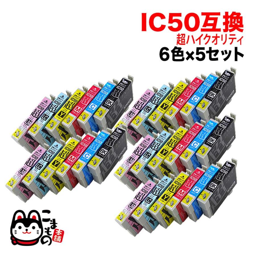 こまもの本舗 IC6CL50 エプソン用 プリンターインク IC50 互換インク