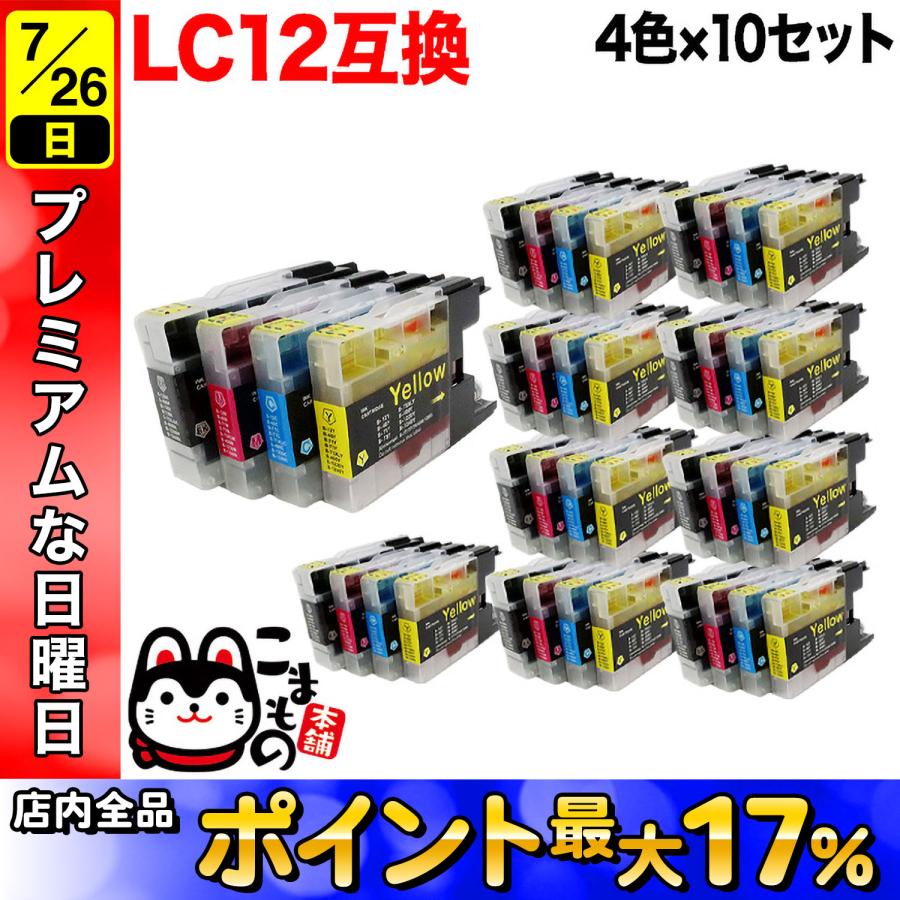 こまもの本舗 日曜は最大P17％ おまけ1個選べる LC12-4PK ブラザー用