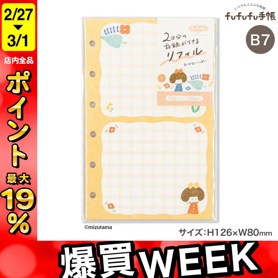 PILOT（パイロット） 古川紙工 fufufu手帳×mizutama リフィル M6 ミニ6