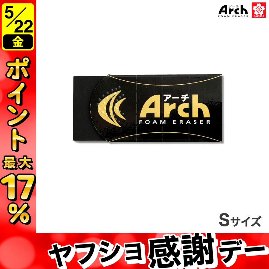 サクラクレパス Arch アーチ 消しゴム S ブラック RFA-S Sサイズ