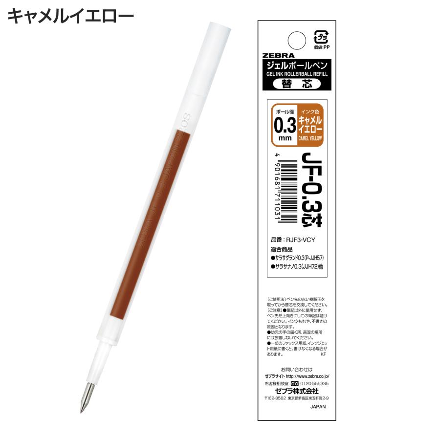 ZEBRA（ゼブラ） サラサ ビンテージカラー JF-0.3芯 RJF3 全4色から
