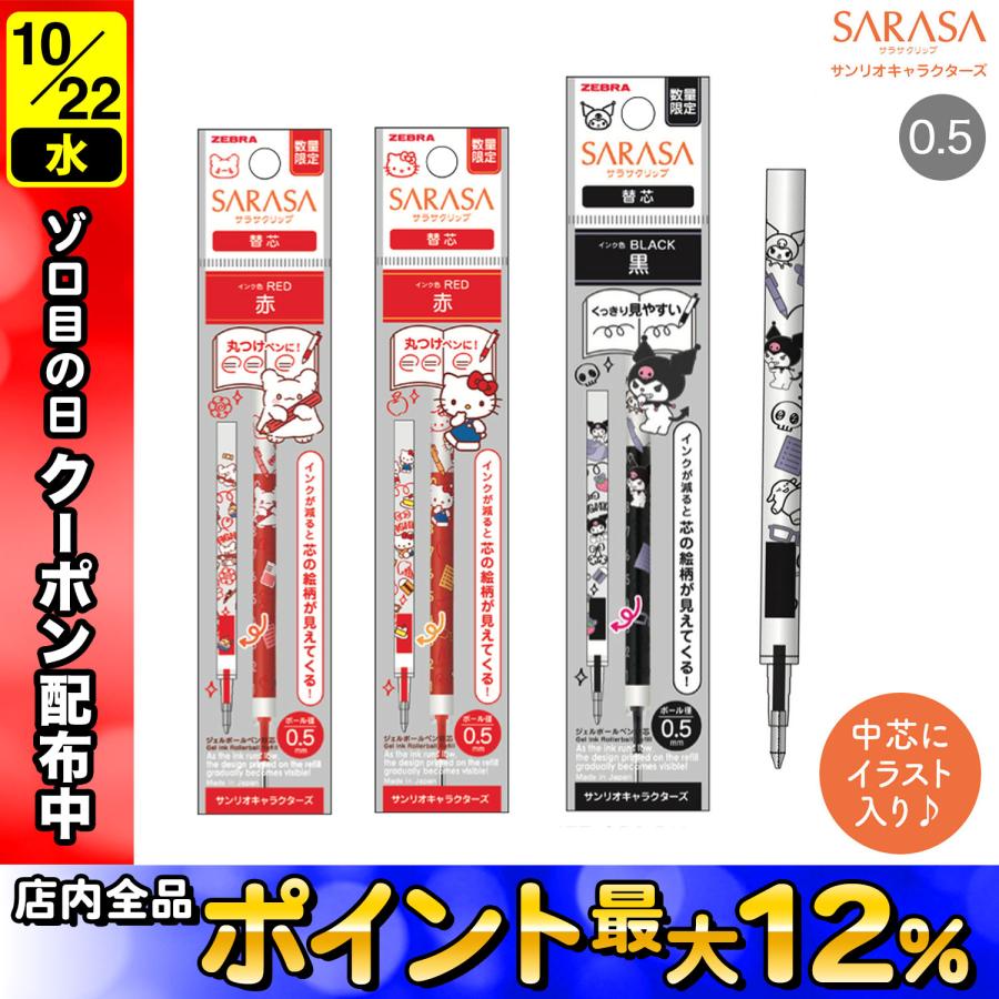 sanrio ゼブラ ZEBRA JF-0.5芯 サンリオキャラクターズ RJF5-SR1