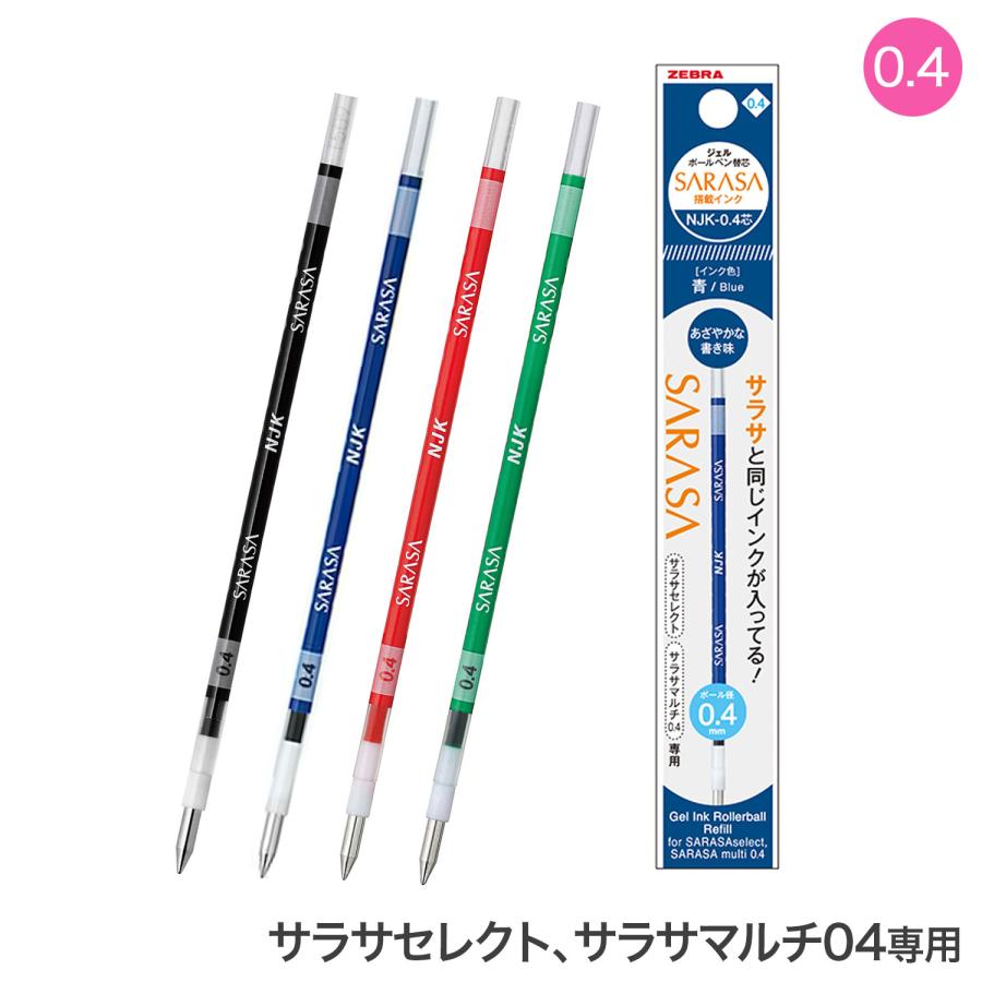 ZEBRA ゼブラ ジェルボールペン替芯・サラサ搭載インク NJK-0.4 ZEBRA ゼブラ ジェルボールペン替芯・サラサ搭載インク NJK-0.4
