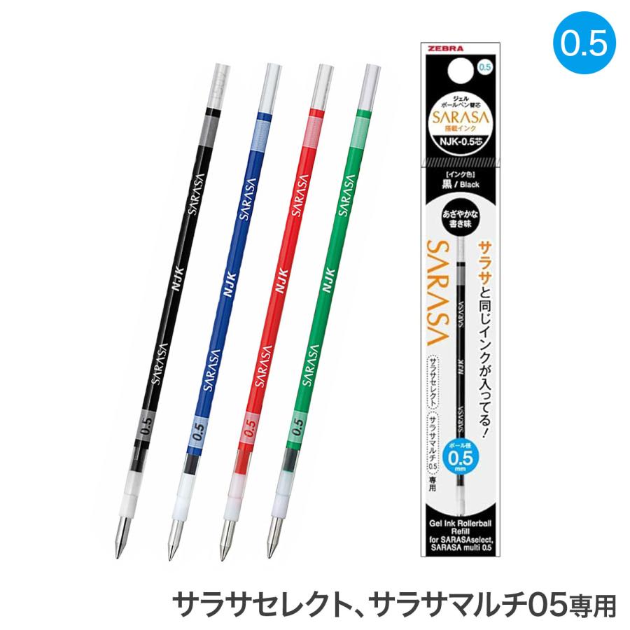 ZEBRA ゼブラ ジェルボールペン替芯・サラサ搭載インク NJK-0.5 ZEBRA ゼブラ ジェルボールペン替芯・サラサ搭載インク NJK-0.5