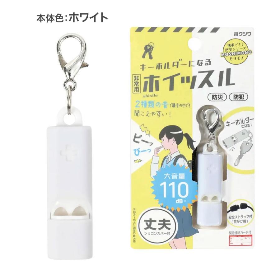 クツワ（KUTSUWA） キーホルダーになる 非常用ホイッスル RW006 全3色
